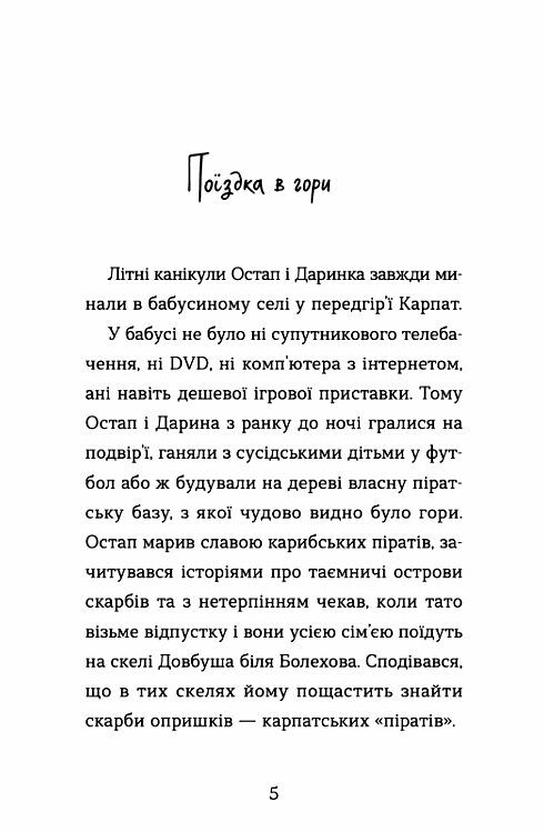 Неймовірні пригоди Остапа і Даринки Ціна (цена) 203.00грн. | придбати  купити (купить) Неймовірні пригоди Остапа і Даринки доставка по Украине, купить книгу, детские игрушки, компакт диски 1