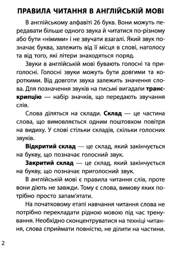 3000 вправ і завдань Англійська мова Читання 1-2 клас 9786178318086 Ціна (цена) 50.00грн. | придбати  купити (купить) 3000 вправ і завдань Англійська мова Читання 1-2 клас 9786178318086 доставка по Украине, купить книгу, детские игрушки, компакт диски 2