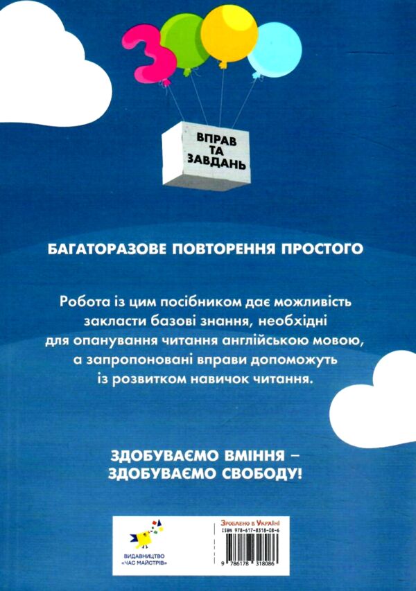 3000 вправ і завдань Англійська мова Читання 1-2 клас 9786178318086 Ціна (цена) 50.00грн. | придбати  купити (купить) 3000 вправ і завдань Англійська мова Читання 1-2 клас 9786178318086 доставка по Украине, купить книгу, детские игрушки, компакт диски 5