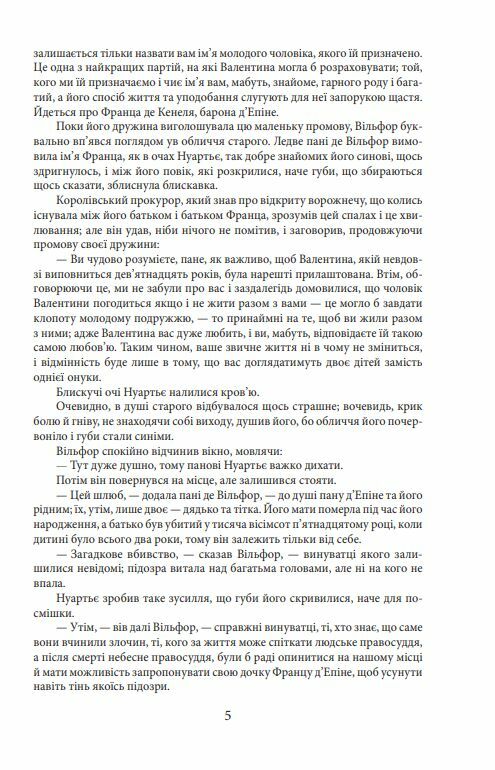 Граф Монте Крісто том 2 Ціна (цена) 458.70грн. | придбати  купити (купить) Граф Монте Крісто том 2 доставка по Украине, купить книгу, детские игрушки, компакт диски 5