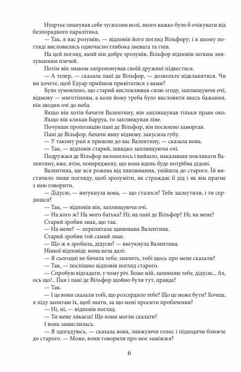 Граф Монте Крісто том 2 Ціна (цена) 458.70грн. | придбати  купити (купить) Граф Монте Крісто том 2 доставка по Украине, купить книгу, детские игрушки, компакт диски 6