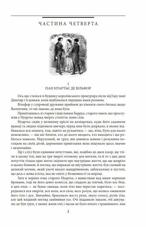 Граф Монте Крісто том 2 Ціна (цена) 458.70грн. | придбати  купити (купить) Граф Монте Крісто том 2 доставка по Украине, купить книгу, детские игрушки, компакт диски 3