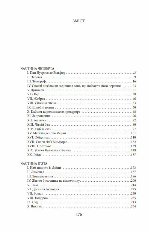 Граф Монте Крісто том 2 Ціна (цена) 458.70грн. | придбати  купити (купить) Граф Монте Крісто том 2 доставка по Украине, купить книгу, детские игрушки, компакт диски 1