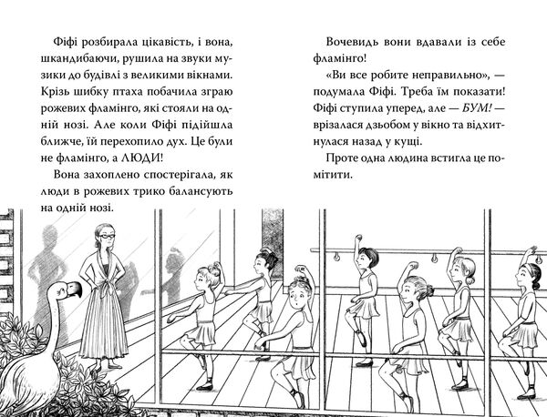 Фламінго-балерина РОЗПРОДАЖ Ціна (цена) 112.10грн. | придбати  купити (купить) Фламінго-балерина РОЗПРОДАЖ доставка по Украине, купить книгу, детские игрушки, компакт диски 4