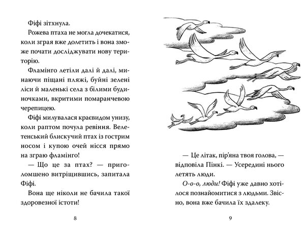 Фламінго-балерина Ціна (цена) 112.13грн. | придбати  купити (купить) Фламінго-балерина доставка по Украине, купить книгу, детские игрушки, компакт диски 2