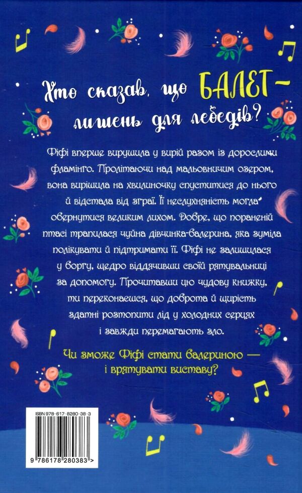 Фламінго-балерина РОЗПРОДАЖ Ціна (цена) 112.10грн. | придбати  купити (купить) Фламінго-балерина РОЗПРОДАЖ доставка по Украине, купить книгу, детские игрушки, компакт диски 5