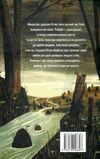 Пакс Книга 2 Мандрівка додому Ціна (цена) 224.30грн. | придбати  купити (купить) Пакс Книга 2 Мандрівка додому доставка по Украине, купить книгу, детские игрушки, компакт диски 5