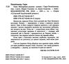 Пакс Книга 2 Мандрівка додому РОЗПРОДАЖ Ціна (цена) 224.30грн. | придбати купити (купить) Пакс Книга 2 Мандрівка додому РОЗПРОДАЖ доставка по Украине, купить книгу, детские игрушки, компакт диски 1 Пакс Книга 2 Мандрівка додому РОЗПРОДАЖ Ціна (цена) 224.30грн. | придбати купити (купить) Пакс Книга 2 Мандрівка додому РОЗПРОДАЖ доставка по Украине, купить книгу, детские игрушки, компакт диски 1