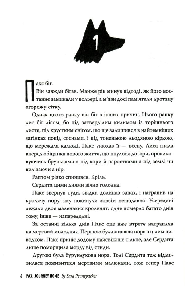 Пакс Книга 2 Мандрівка додому Ціна (цена) 224.30грн. | придбати  купити (купить) Пакс Книга 2 Мандрівка додому доставка по Украине, купить книгу, детские игрушки, компакт диски 3