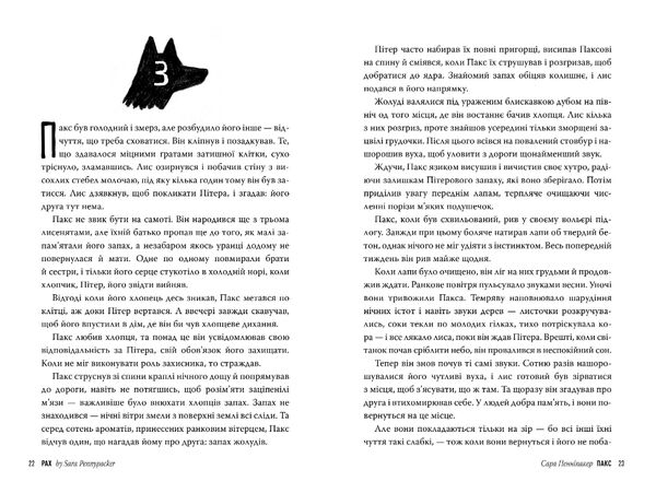 Пакс Книга 1 Ціна (цена) 236.98грн. | придбати  купити (купить) Пакс Книга 1 доставка по Украине, купить книгу, детские игрушки, компакт диски 4