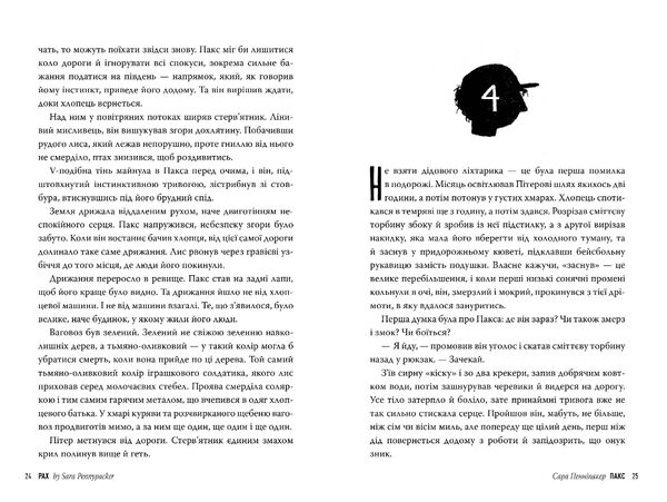 Пакс Книга 1 Ціна (цена) 236.98грн. | придбати  купити (купить) Пакс Книга 1 доставка по Украине, купить книгу, детские игрушки, компакт диски 2
