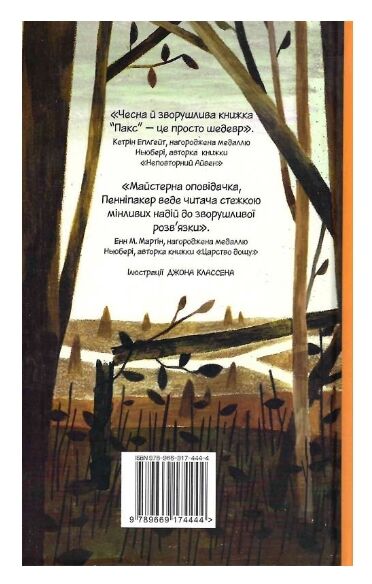 Пакс Книга 1 Ціна (цена) 236.98грн. | придбати  купити (купить) Пакс Книга 1 доставка по Украине, купить книгу, детские игрушки, компакт диски 5