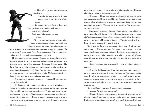 Пакс Книга 1 Ціна (цена) 236.98грн. | придбати  купити (купить) Пакс Книга 1 доставка по Украине, купить книгу, детские игрушки, компакт диски 3