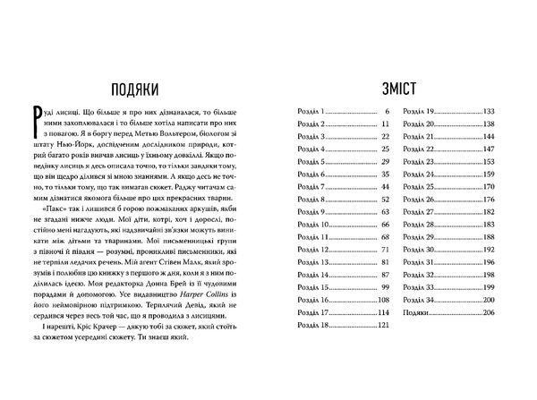 Пакс Книга 1 Ціна (цена) 236.98грн. | придбати  купити (купить) Пакс Книга 1 доставка по Украине, купить книгу, детские игрушки, компакт диски 1