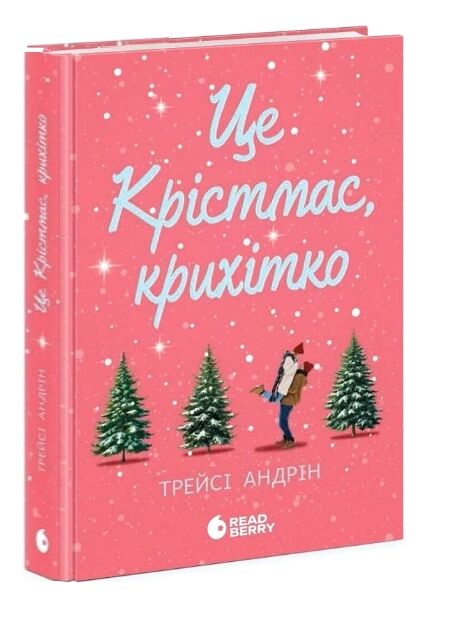 Це Крістмас крихітко Ціна (цена) 324.20грн. | придбати  купити (купить) Це Крістмас крихітко доставка по Украине, купить книгу, детские игрушки, компакт диски 0