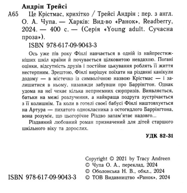 Це Крістмас крихітко Ціна (цена) 324.20грн. | придбати  купити (купить) Це Крістмас крихітко доставка по Украине, купить книгу, детские игрушки, компакт диски 1