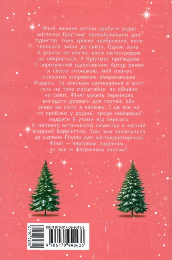 Це Крістмас крихітко Ціна (цена) 324.20грн. | придбати  купити (купить) Це Крістмас крихітко доставка по Украине, купить книгу, детские игрушки, компакт диски 5