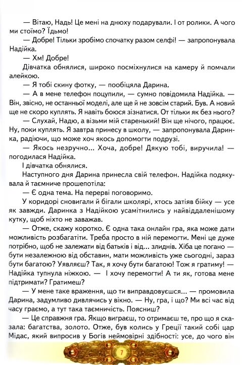 таємниці золотого палацу або квести Талісманії серія світ казки Ціна (цена) 187.40грн. | придбати  купити (купить) таємниці золотого палацу або квести Талісманії серія світ казки доставка по Украине, купить книгу, детские игрушки, компакт диски 3