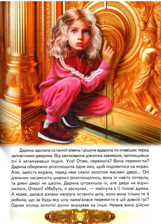 таємниці золотого палацу або квести Талісманії серія світ казки Ціна (цена) 187.40грн. | придбати  купити (купить) таємниці золотого палацу або квести Талісманії серія світ казки доставка по Украине, купить книгу, детские игрушки, компакт диски 4