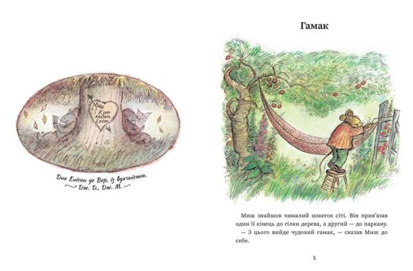 Миш і Кріт Щасливі дні Миша і Крота Ціна (цена) 320.00грн. | придбати  купити (купить) Миш і Кріт Щасливі дні Миша і Крота доставка по Украине, купить книгу, детские игрушки, компакт диски 3