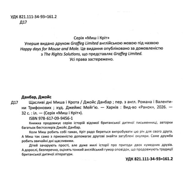 Миш і Кріт Щасливі дні Миша і Крота Ціна (цена) 320.00грн. | придбати  купити (купить) Миш і Кріт Щасливі дні Миша і Крота доставка по Украине, купить книгу, детские игрушки, компакт диски 1