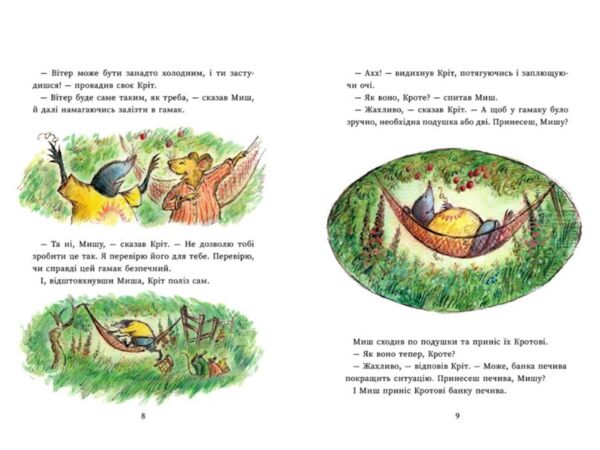 Миш і Кріт Щасливі дні Миша і Крота Ціна (цена) 320.00грн. | придбати  купити (купить) Миш і Кріт Щасливі дні Миша і Крота доставка по Украине, купить книгу, детские игрушки, компакт диски 5