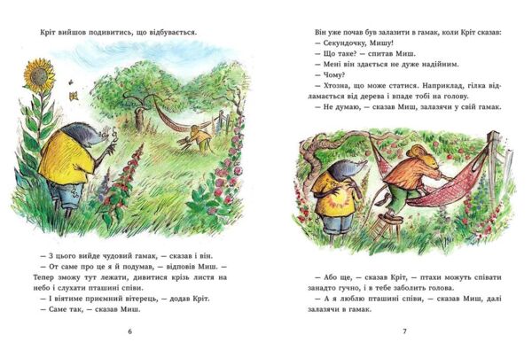 Миш і Кріт Щасливі дні Миша і Крота Ціна (цена) 320.00грн. | придбати  купити (купить) Миш і Кріт Щасливі дні Миша і Крота доставка по Украине, купить книгу, детские игрушки, компакт диски 4