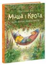 Миш і Кріт Щасливі дні Миша і Крота Ціна (цена) 320.00грн. | придбати купити (купить) Миш і Кріт Щасливі дні Миша і Крота доставка по Украине, купить книгу, детские игрушки, компакт диски 0 Миш і Кріт Щасливі дні Миша і Крота Ціна (цена) 320.00грн. | придбати купити (купить) Миш і Кріт Щасливі дні Миша і Крота доставка по Украине, купить книгу, детские игрушки, компакт диски 0