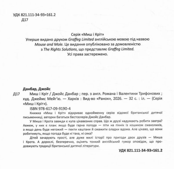 Миш і Кріт Ціна (цена) 320.00грн. | придбати  купити (купить) Миш і Кріт доставка по Украине, купить книгу, детские игрушки, компакт диски 1