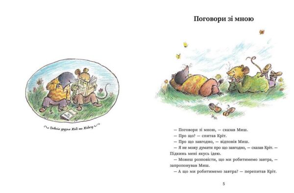 Миш і Кріт Ціна (цена) 320.00грн. | придбати  купити (купить) Миш і Кріт доставка по Украине, купить книгу, детские игрушки, компакт диски 3