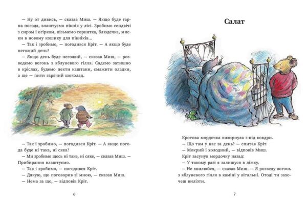 Миш і Кріт Ціна (цена) 320.00грн. | придбати  купити (купить) Миш і Кріт доставка по Украине, купить книгу, детские игрушки, компакт диски 4