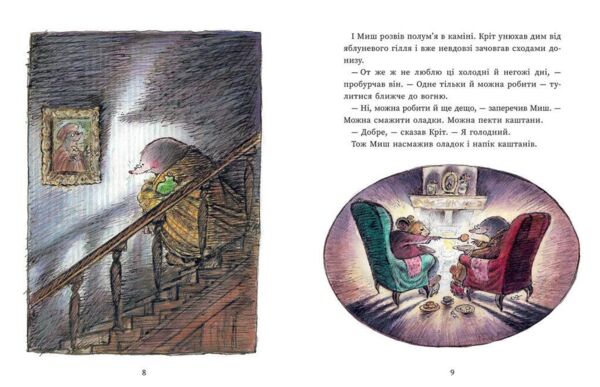 Миш і Кріт Ціна (цена) 320.00грн. | придбати  купити (купить) Миш і Кріт доставка по Украине, купить книгу, детские игрушки, компакт диски 5