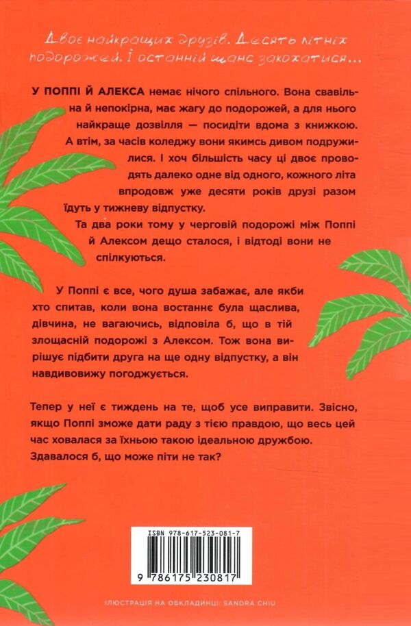 Люди яких ми зустрічаємо у відпустці Ціна (цена) 407.40грн. | придбати  купити (купить) Люди яких ми зустрічаємо у відпустці доставка по Украине, купить книгу, детские игрушки, компакт диски 4