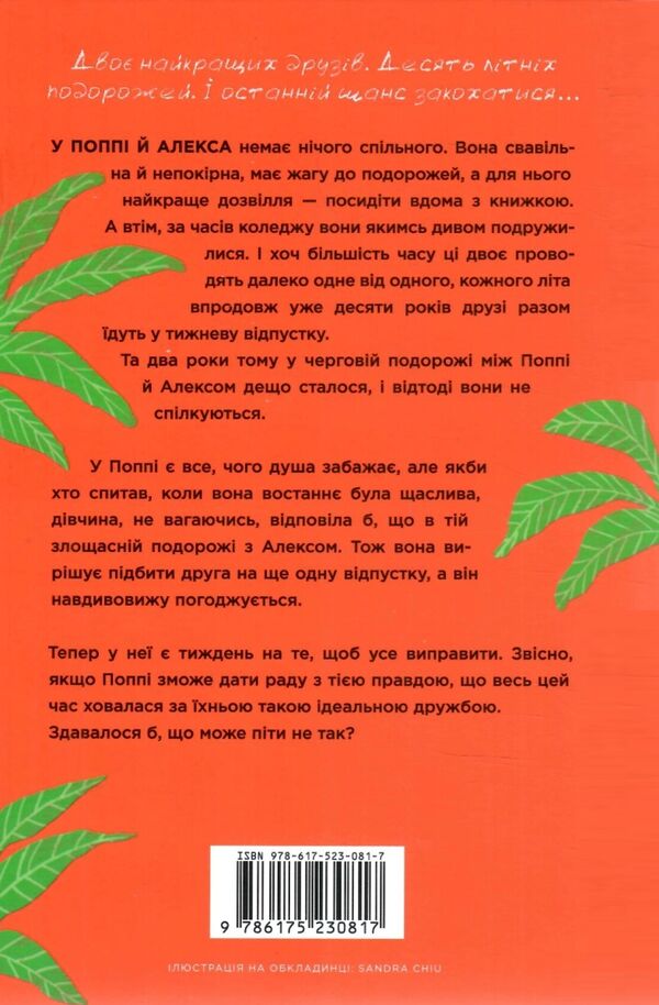 Люди яких ми зустрічаємо у відпустці Ціна (цена) 314.50грн. | придбати  купити (купить) Люди яких ми зустрічаємо у відпустці доставка по Украине, купить книгу, детские игрушки, компакт диски 4