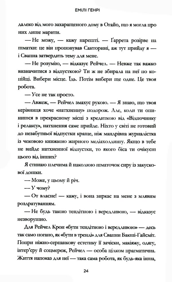 Люди яких ми зустрічаємо у відпустці Ціна (цена) 407.40грн. | придбати  купити (купить) Люди яких ми зустрічаємо у відпустці доставка по Украине, купить книгу, детские игрушки, компакт диски 3