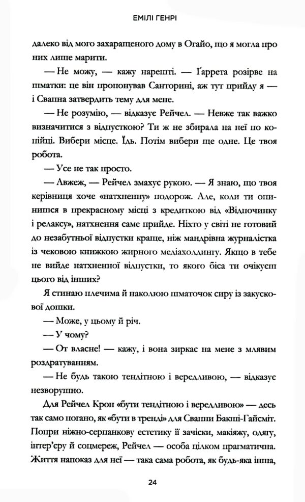 Люди яких ми зустрічаємо у відпустці Ціна (цена) 314.50грн. | придбати  купити (купить) Люди яких ми зустрічаємо у відпустці доставка по Украине, купить книгу, детские игрушки, компакт диски 3