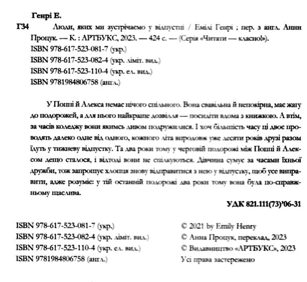 Люди яких ми зустрічаємо у відпустці Ціна (цена) 407.40грн. | придбати  купити (купить) Люди яких ми зустрічаємо у відпустці доставка по Украине, купить книгу, детские игрушки, компакт диски 2