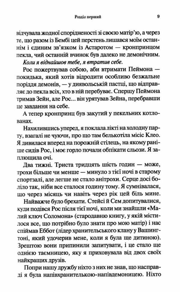 Крижаний дотик книга 2 темні елементи Ціна (цена) 351.80грн. | придбати  купити (купить) Крижаний дотик книга 2 темні елементи доставка по Украине, купить книгу, детские игрушки, компакт диски 5