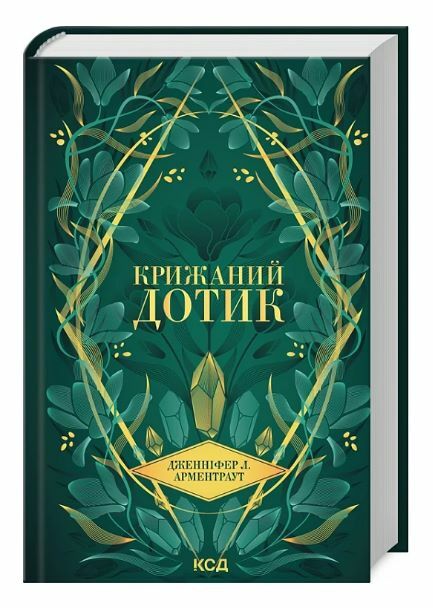 Крижаний дотик книга 2 темні елементи Ціна (цена) 351.80грн. | придбати  купити (купить) Крижаний дотик книга 2 темні елементи доставка по Украине, купить книгу, детские игрушки, компакт диски 0