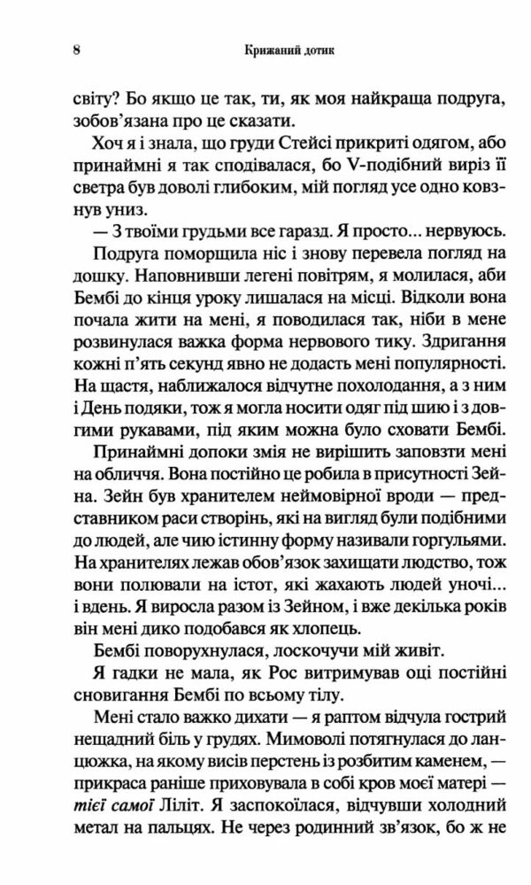 Крижаний дотик книга 2 темні елементи Ціна (цена) 351.80грн. | придбати  купити (купить) Крижаний дотик книга 2 темні елементи доставка по Украине, купить книгу, детские игрушки, компакт диски 4