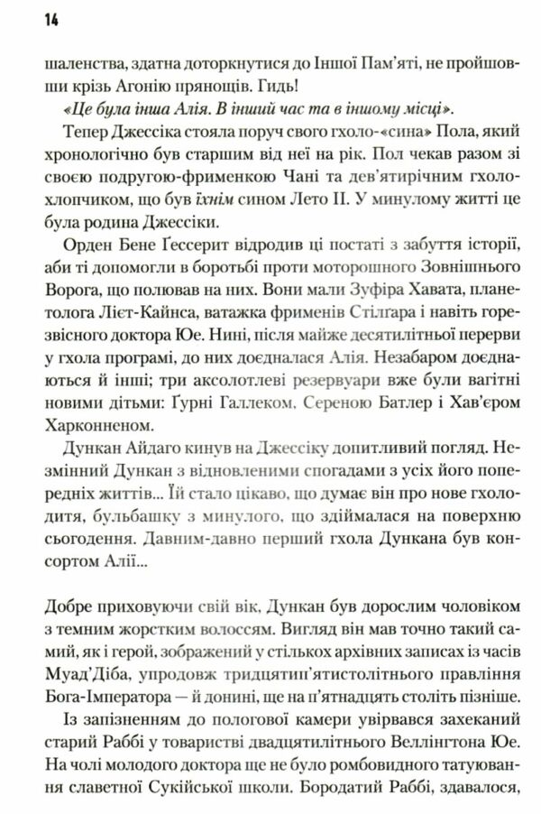 Піщані черви Дюни книга 2 серія Дюна Ціна (цена) 431.70грн. | придбати  купити (купить) Піщані черви Дюни книга 2 серія Дюна доставка по Украине, купить книгу, детские игрушки, компакт диски 4