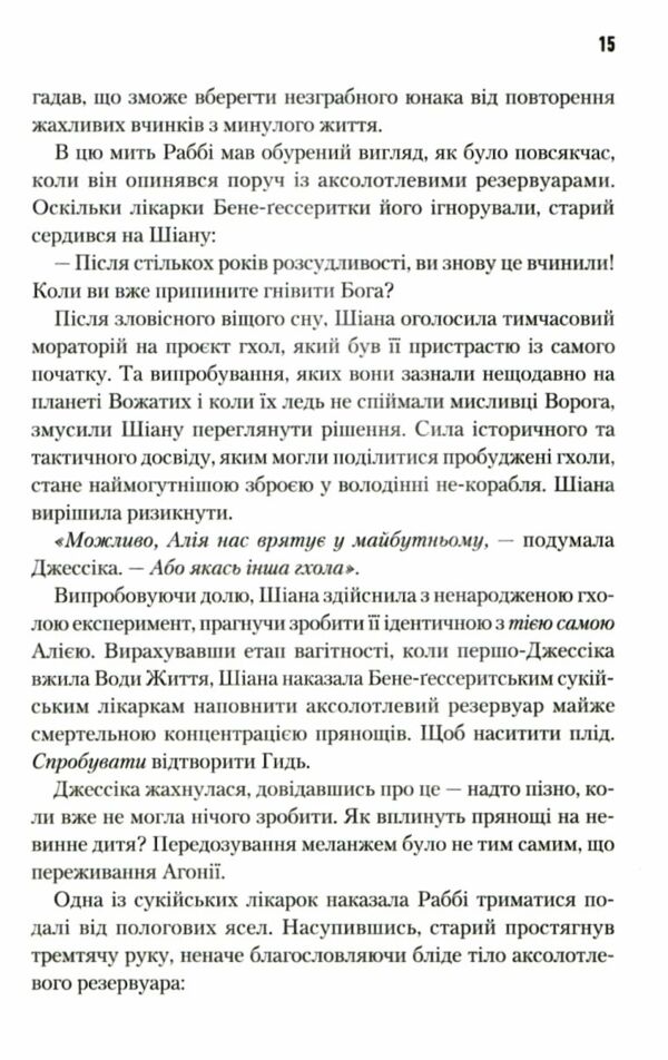 Піщані черви Дюни книга 2 серія Дюна Ціна (цена) 431.70грн. | придбати  купити (купить) Піщані черви Дюни книга 2 серія Дюна доставка по Украине, купить книгу, детские игрушки, компакт диски 3