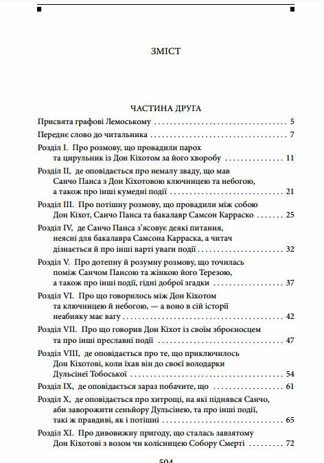 Дон Кіхот книга 2 Ціна (цена) 330.90грн. | придбати  купити (купить) Дон Кіхот книга 2 доставка по Украине, купить книгу, детские игрушки, компакт диски 1