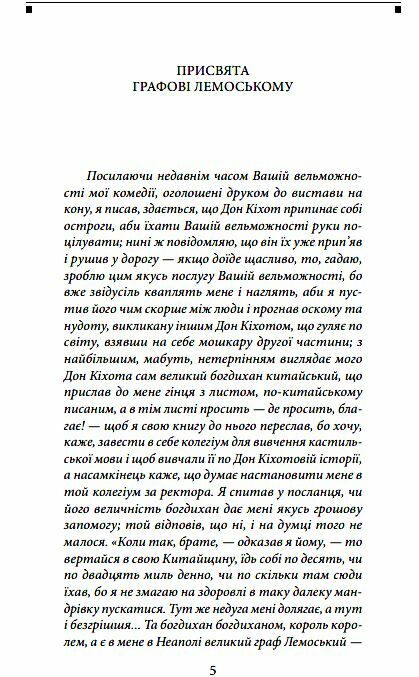Дон Кіхот книга 2 Ціна (цена) 330.90грн. | придбати  купити (купить) Дон Кіхот книга 2 доставка по Украине, купить книгу, детские игрушки, компакт диски 6