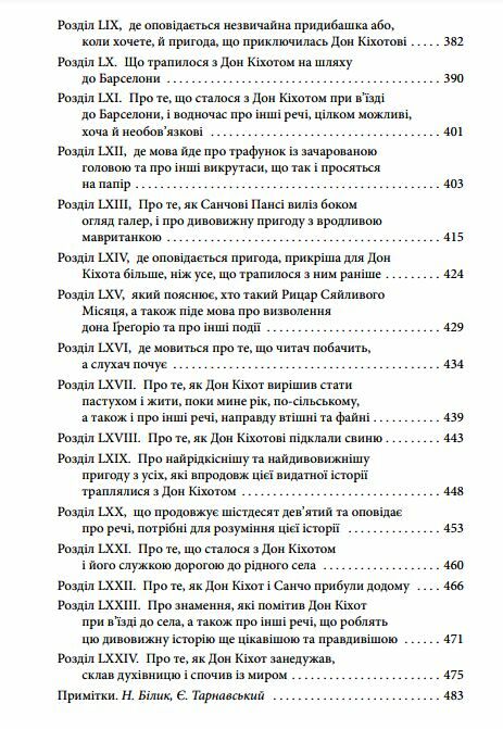 Дон Кіхот книга 2 Ціна (цена) 330.90грн. | придбати  купити (купить) Дон Кіхот книга 2 доставка по Украине, купить книгу, детские игрушки, компакт диски 5