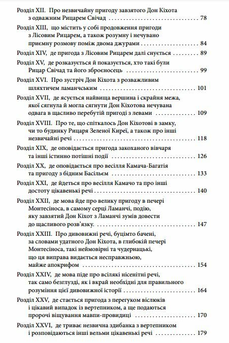 Дон Кіхот книга 2 Ціна (цена) 330.90грн. | придбати  купити (купить) Дон Кіхот книга 2 доставка по Украине, купить книгу, детские игрушки, компакт диски 2