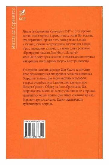 Дон Кіхот книга 2 Ціна (цена) 330.90грн. | придбати  купити (купить) Дон Кіхот книга 2 доставка по Украине, купить книгу, детские игрушки, компакт диски 10