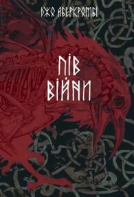 Пів війни книга 3 Пів війни книга 3