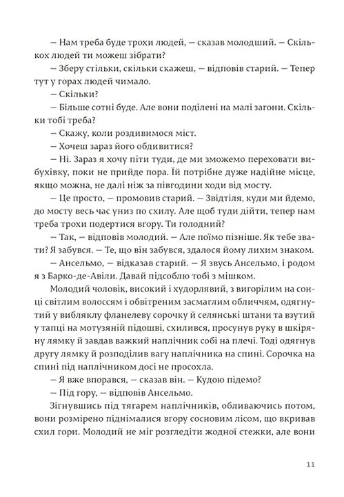 По кому подзвін Ціна (цена) 595.00грн. | придбати  купити (купить) По кому подзвін доставка по Украине, купить книгу, детские игрушки, компакт диски 3