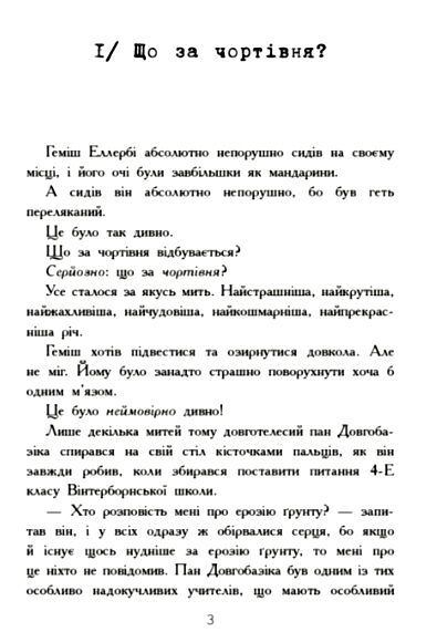 геміш і спинятелі світу книга    (вік 8+) Ціна (цена) 130.50грн. | придбати  купити (купить) геміш і спинятелі світу книга    (вік 8+) доставка по Украине, купить книгу, детские игрушки, компакт диски 1